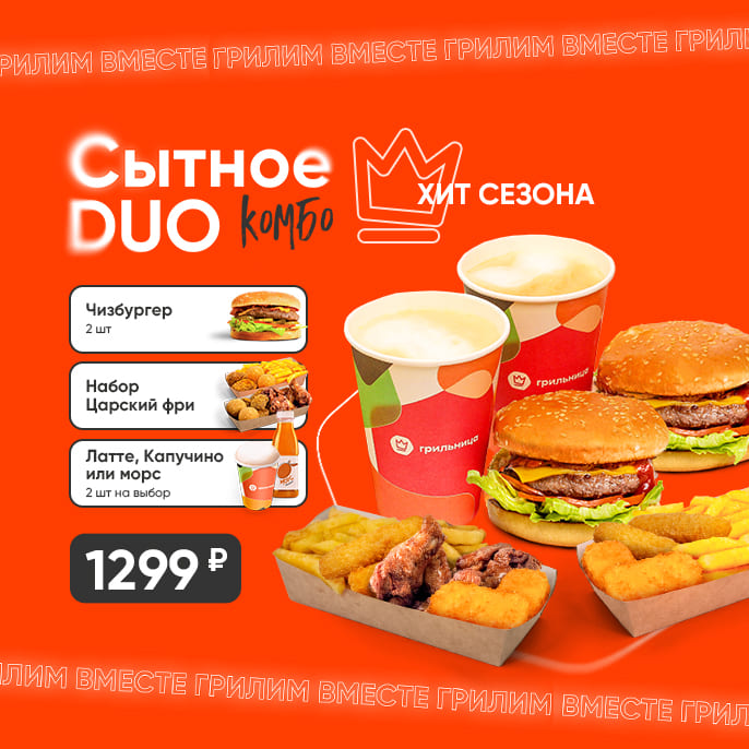 Комбо "Сытное DUO"